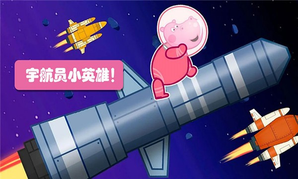 佩奇城堡小英雄图1