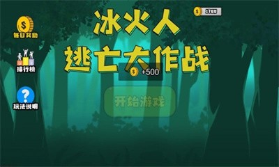 冰火人逃亡大作战图3