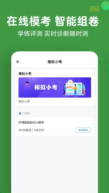 初级护师练题狗图3