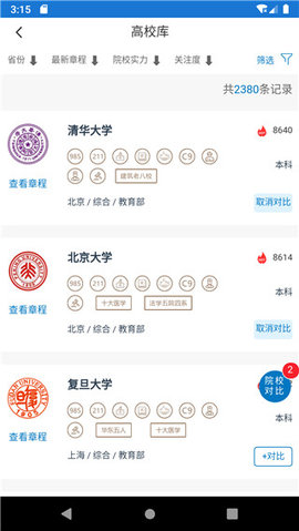 金榜路图2
