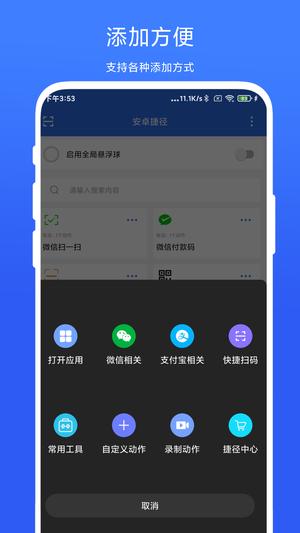 安卓捷径图2