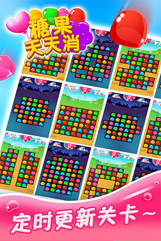 糖果天天消图5