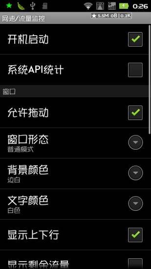 流量监控图2