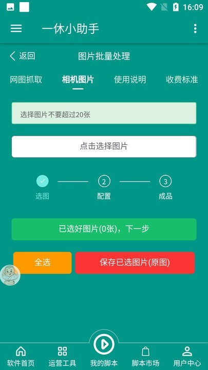 一休小助手图1