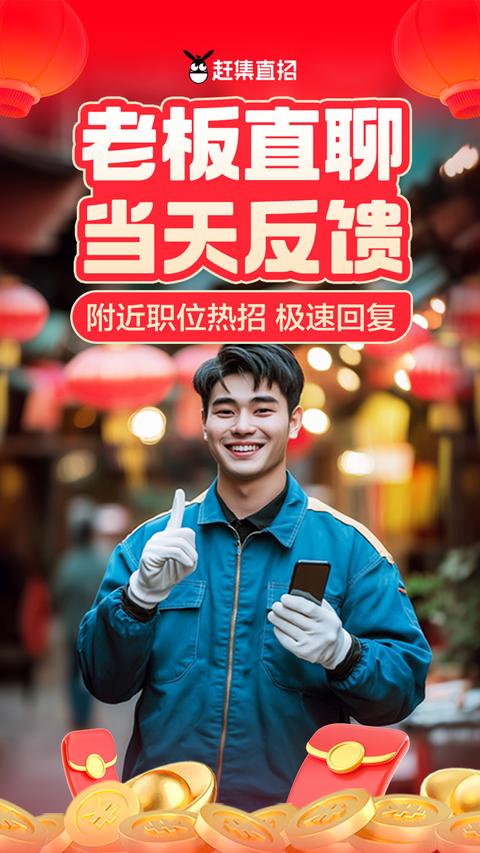 赶集直招图2