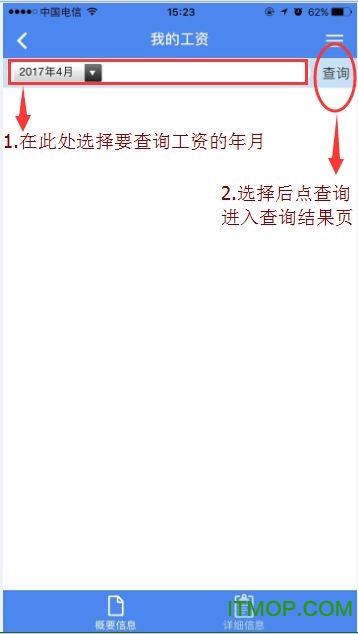 中国一汽职工工资查询客户端图5