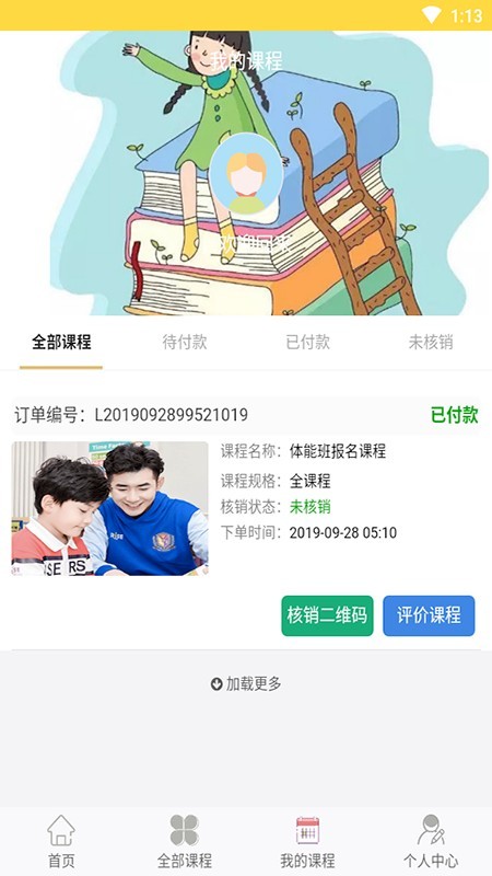 吉祥花早学图3