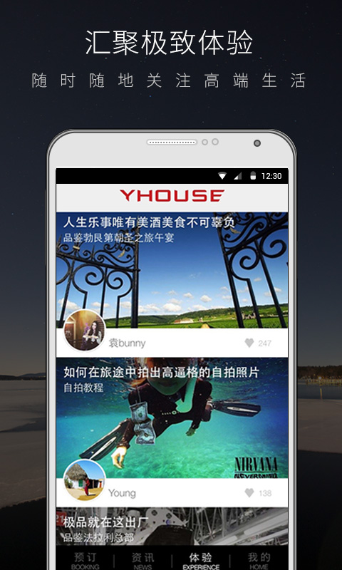 yhouse悦会app图5