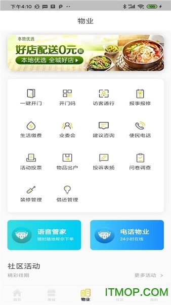 小蜜蜂智慧社区图1
