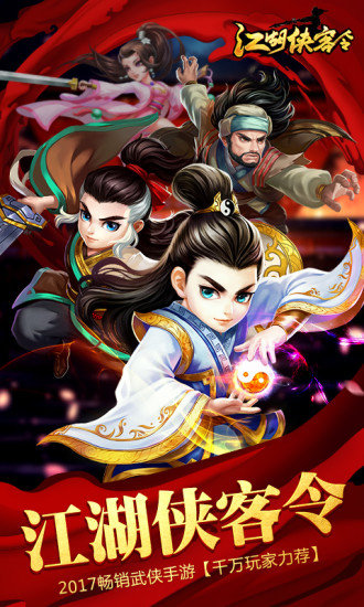 江湖侠客令满V版-H5BT图1