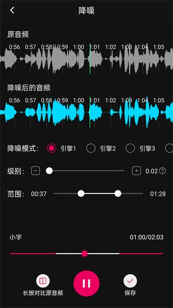 音频降躁官方版手机版图1