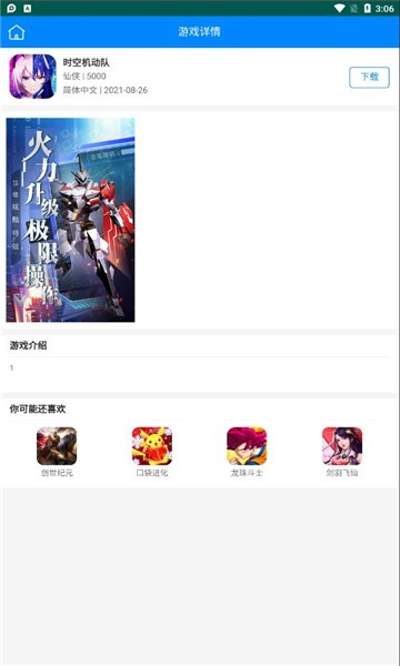 玖趣游戏盒子图3