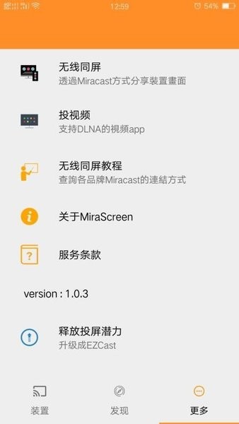 易连投屏app图2