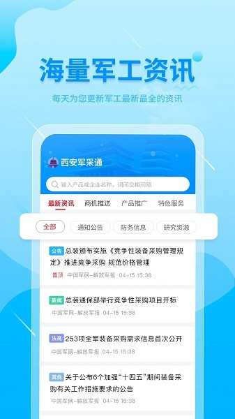 西安军采通图3