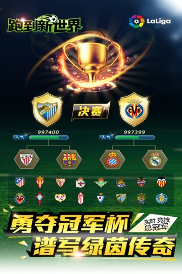 跑到新世界 跑到新世界