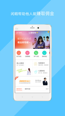 心理帮帮图3