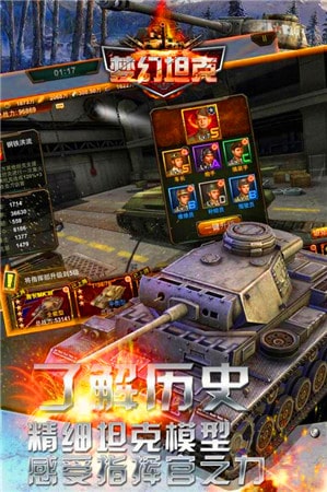 梦幻坦克图3