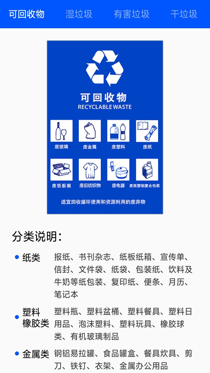 拍拍识垃圾图1