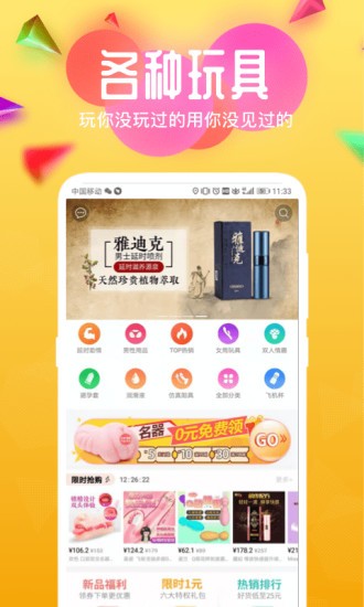 趣他成人购物情趣图1