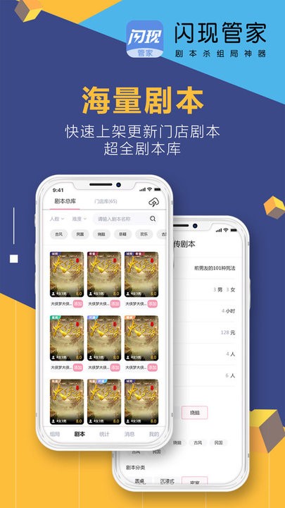 闪现管家图3