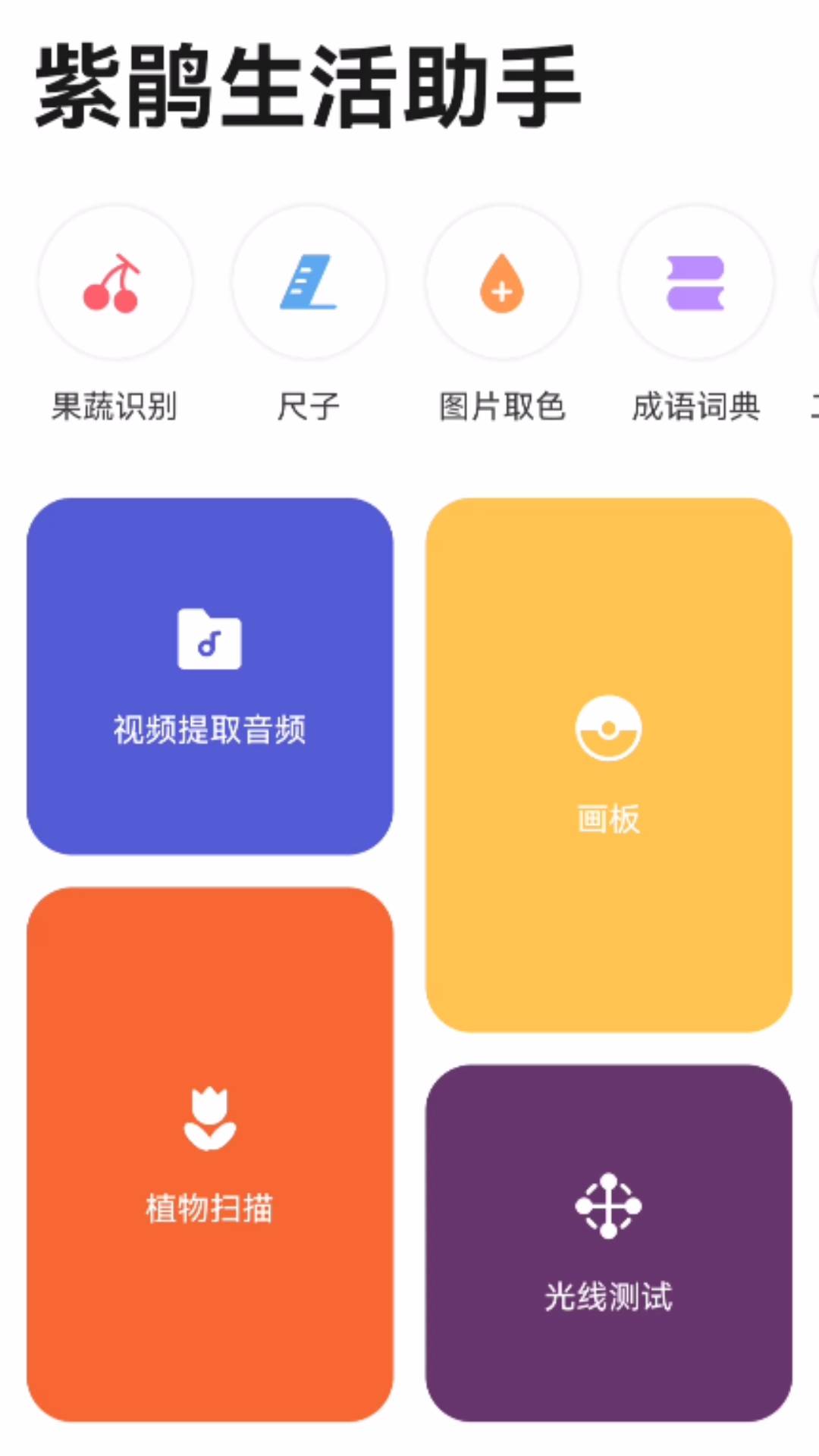 生活助手图2