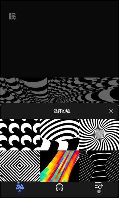 催眠助眠图2