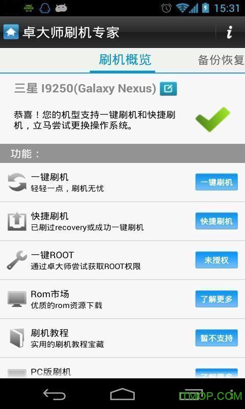 卓大师刷机专家apk