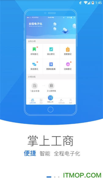 湖北掌上工商