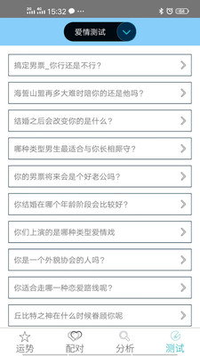 十二星座运势配对图4