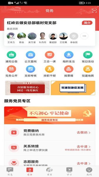 雄安党建图4