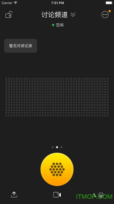 和对讲