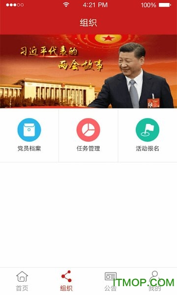 博维智慧党建图5
