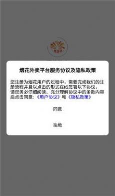 烟花外卖图1