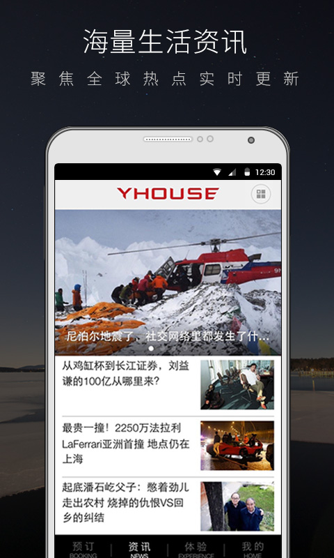 yhouse悦会app图1