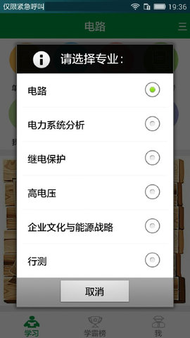 国网公司招聘掌上应用图1
