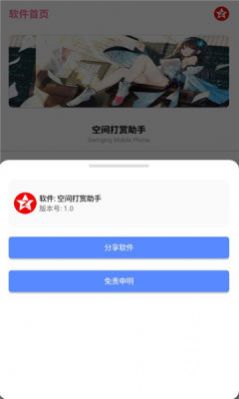空间打赏助手图1