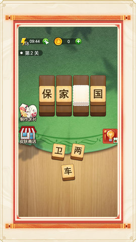 成语英雄榜