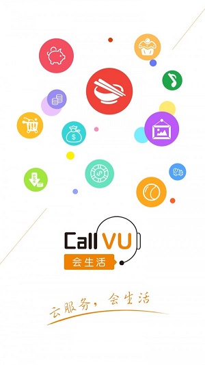CallVU会生活商户端图2