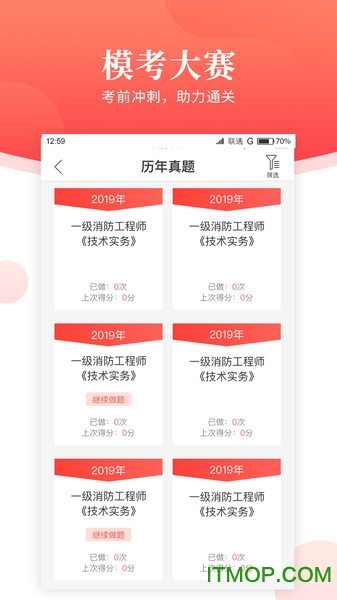 一消刷题宝图2