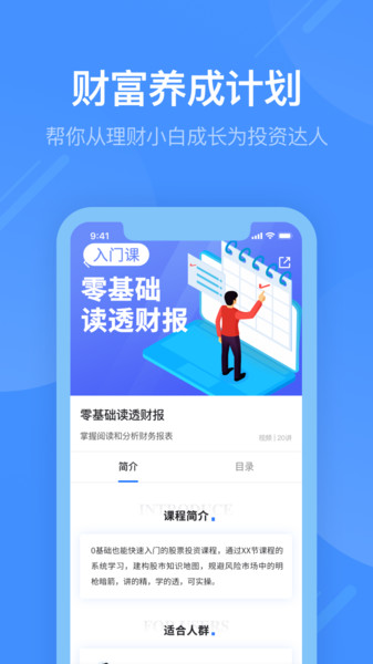 同花顺学投资图3