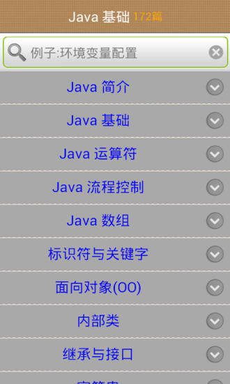java学习手册图2
