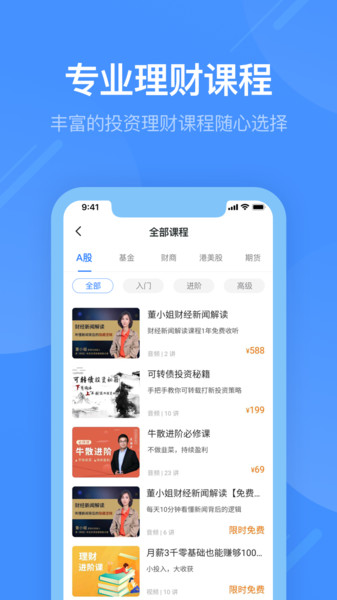 同花顺学投资 同花顺学投资