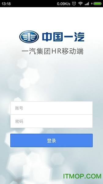 中国一汽职工工资查询客户端图1
