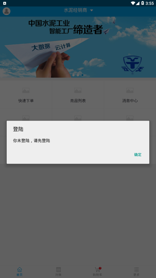 经销商门户图1