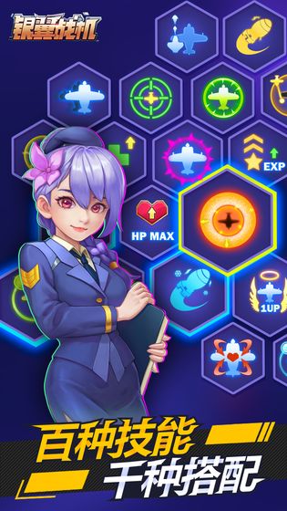 银翼战机手游 2.1.3安卓版 银翼战机手游 2.1.3安卓版