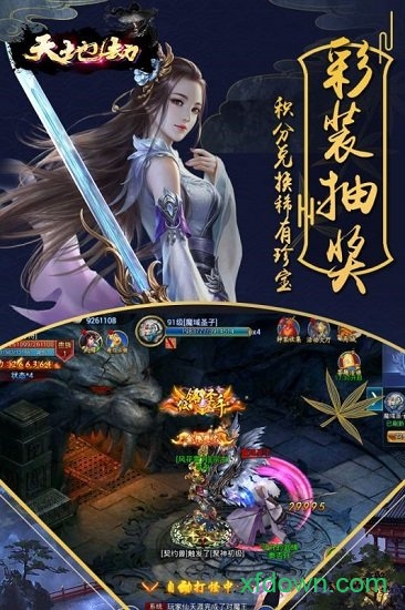 天地劫图4
