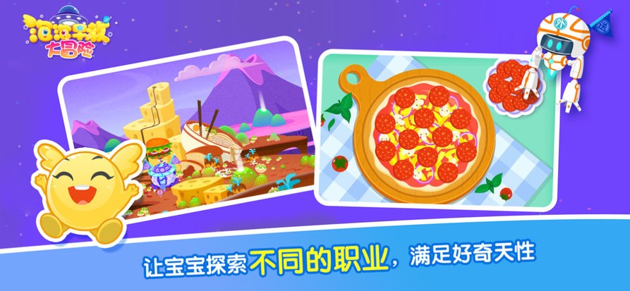 泡泡早教大冒险图2