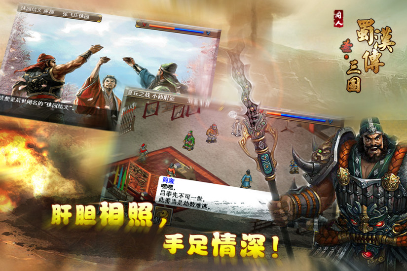 同人圣三国蜀汉传图5