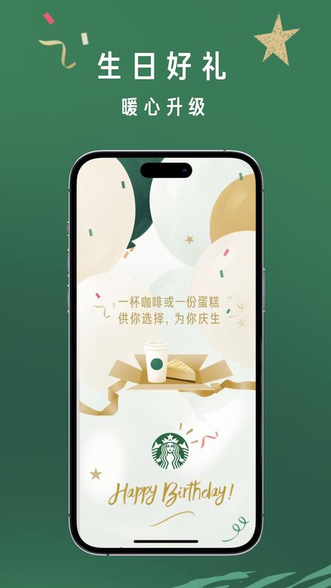 星巴克app免费版图2