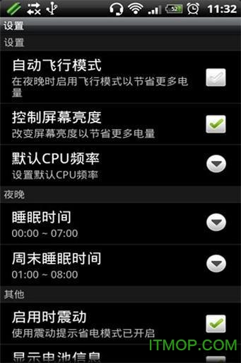安兔兔省电王手机版图2